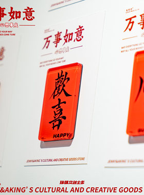 珍强文创弘法寺财欢喜浪险老爷保号顺有求必应毛笔手写冰箱贴