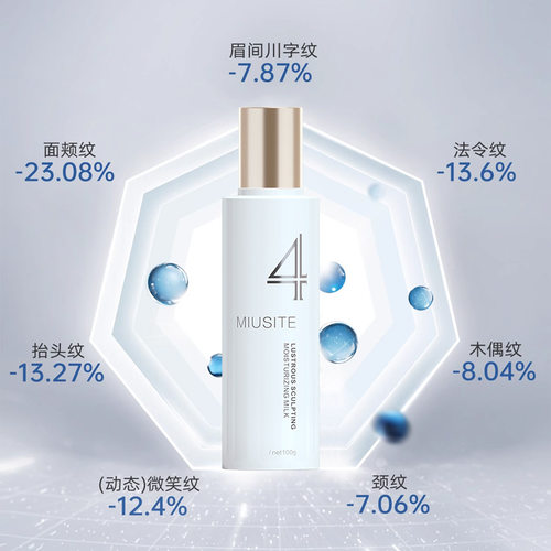 MIUSITE莹润保湿乳保湿控油提亮细腻毛孔舒缓靓肤
