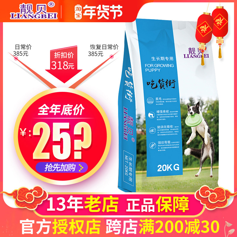 靓贝吃货街狗粮犬主粮金毛古牧德牧哈士奇成犬粮20kg40斤狗粮包邮_虎窝淘