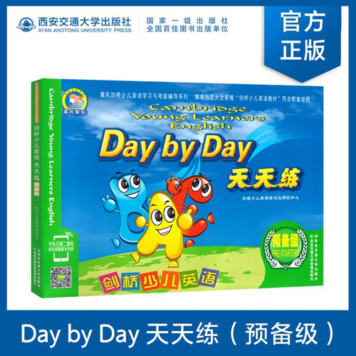 剑桥少儿英语天天练预备级