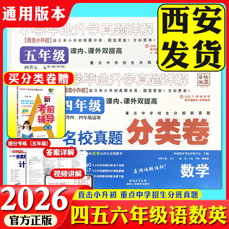 (2026)[全国通用]三四五六年级小升初分班考试卷百校联盟数学真题详解分类卷小学升学重点中学招生分班试卷冲刺名校试卷精选真题