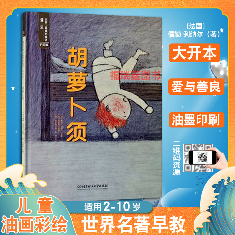 儿童绘本读物胡萝卜须手绘版启蒙早教必读图书三四五六睡前亲子阅读经典童话故事书幼儿园老师推荐阅读书籍3一6宝宝5岁4岁3岁|msdalam kategori buku/Magazine/akhbar, buku kanak-kanak/Tambahan, lukisan/kartun/komik/cerita kartun - dari Buy2taobao.com untuk memberikan perkhidmatan ejen Taobao profesional membeli