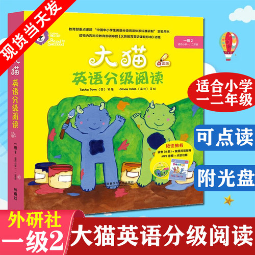 【外研社图书】大猫英语分级阅读一级2 Big Cat(适合小学一、二年级）可点读 附光盘 小学大猫英语分级阅读一级