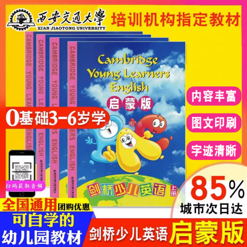 3-6岁启蒙英语剑桥练习儿童