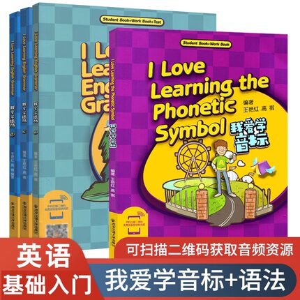 全套我爱学语法1+2+3小学英语语法音标入门书扫码听音频看视频资源语法教程学习英语语法大全新思维英语自学书籍零基础入门语法