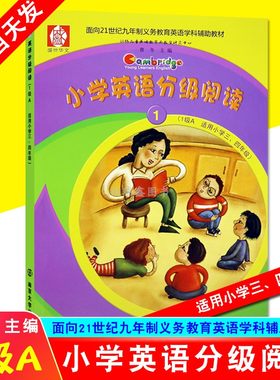 小学英语分级阶阅读1A 1级A适合3-4三到四年级使用中小学生阅读适用课堂阅读教学和学生课外自主阅读与课程教学同步南京大学出版社