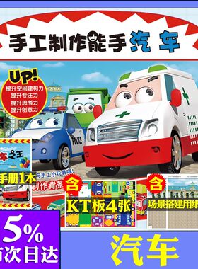 儿童手工制作材料包制作能手火车幼儿园diy男孩女孩小孩手工书创意3-6-10岁益智儿童玩具手工制作礼物