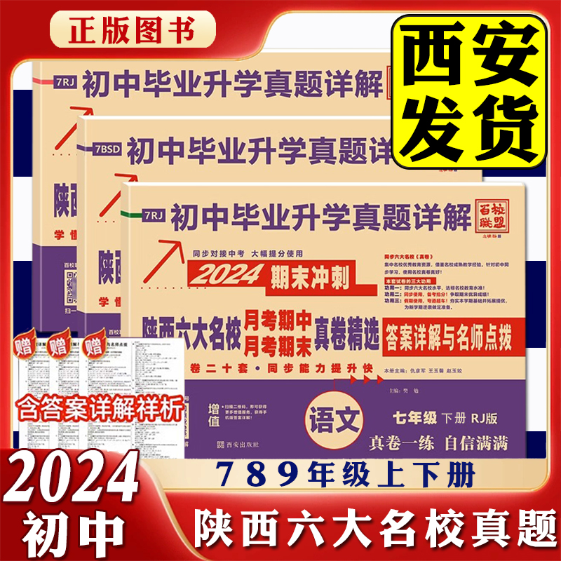 2024六大名校精选真题卷