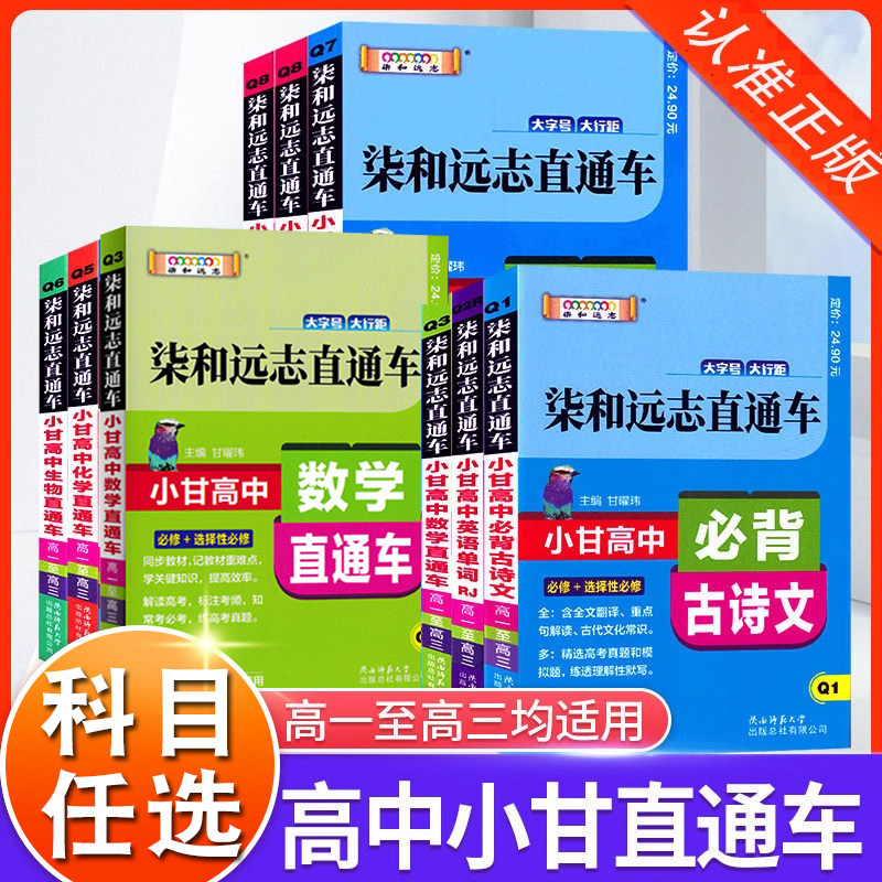 小甘柒和远志直通车合集图片