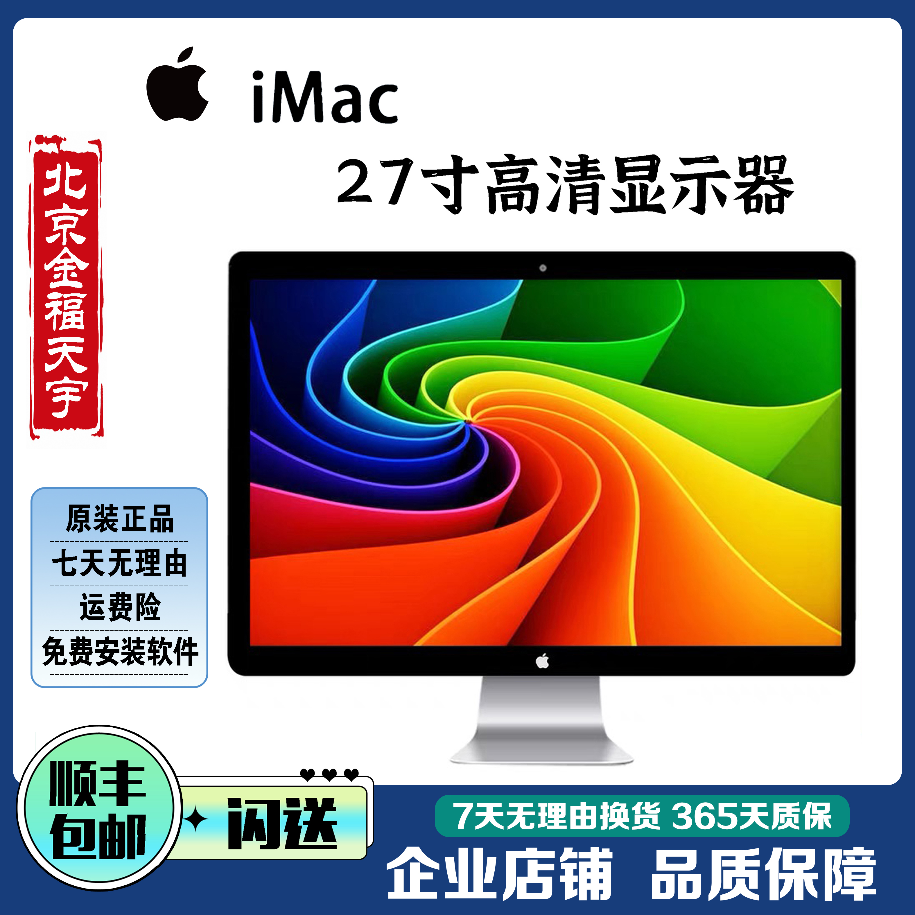 Apple苹果27寸显示器原装正品IPS屏投屏MC914 MC007 北京14年老店