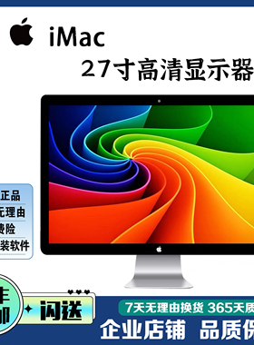 Apple苹果27寸显示器原装正品IPS屏投屏MC914 MC007 北京14年老店