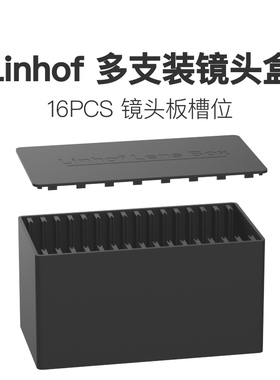 【大画幅配件】Linhof 多支装镜头盒 3D打印