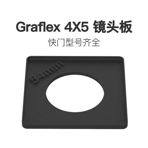 【大画幅配件】Graflex 4X5 镜头盖 规格齐全 3D打印