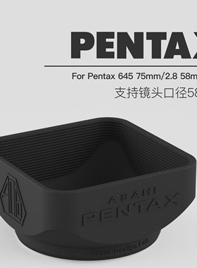 【宾得645 遮光罩】Pentax 645 58mm口径 方型遮光罩 3D打印