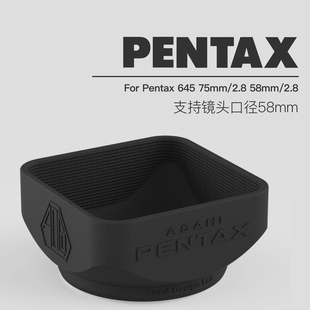 Pentax 遮光罩 645 58mm口径 3D打印 方型遮光罩 宾得645