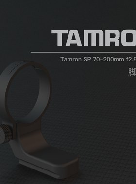 tamron70-200mmA009脚架环