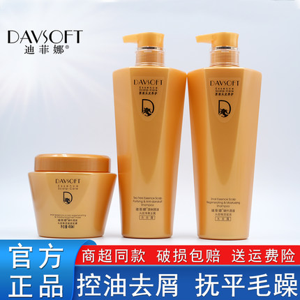 迪菲娜洗发水蜗牛柔顺茶树控油去屑止痒金盏花蓬松沐浴护发素套装