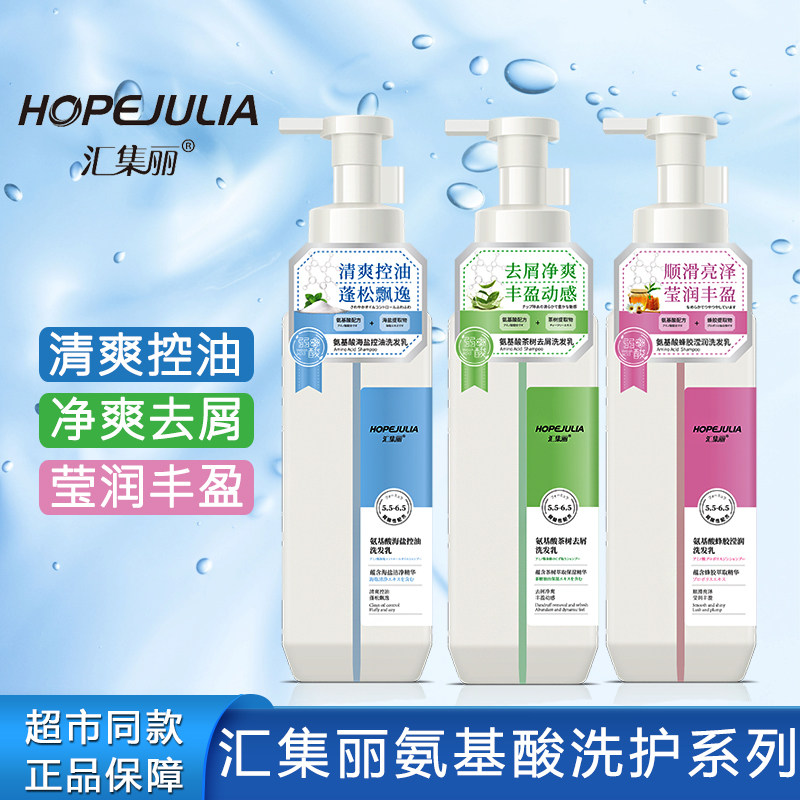 汇集丽洗发水发膜沐浴露