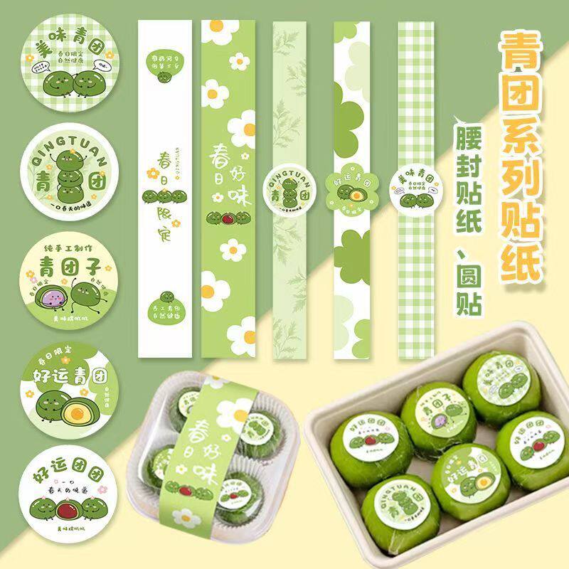 青团贴纸清明节艾草青团果子不干胶打包盒长条自粘腰封标签定制