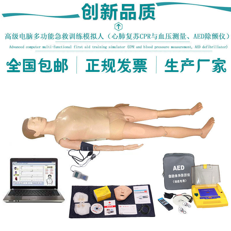 多功能模拟人弘模心肺复苏