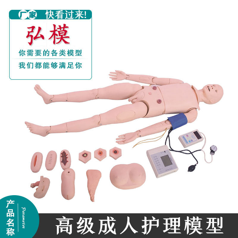 弘模高级成人护理模型基础护理培训教学血压测量静脉穿刺创伤听诊