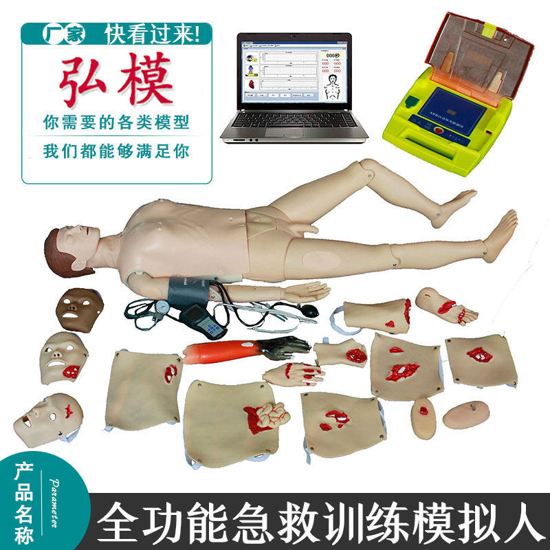 全功能急救模拟人弘模急救训练