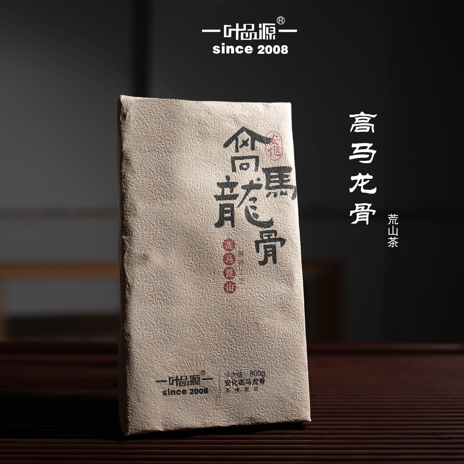 叶品源2020年高马龙骨茶梗黑砖正宗野生纯料茶饼安化黑茶800克
