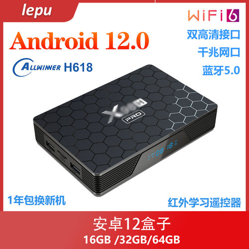 H618安卓12智能盒子千兆WiFi6
