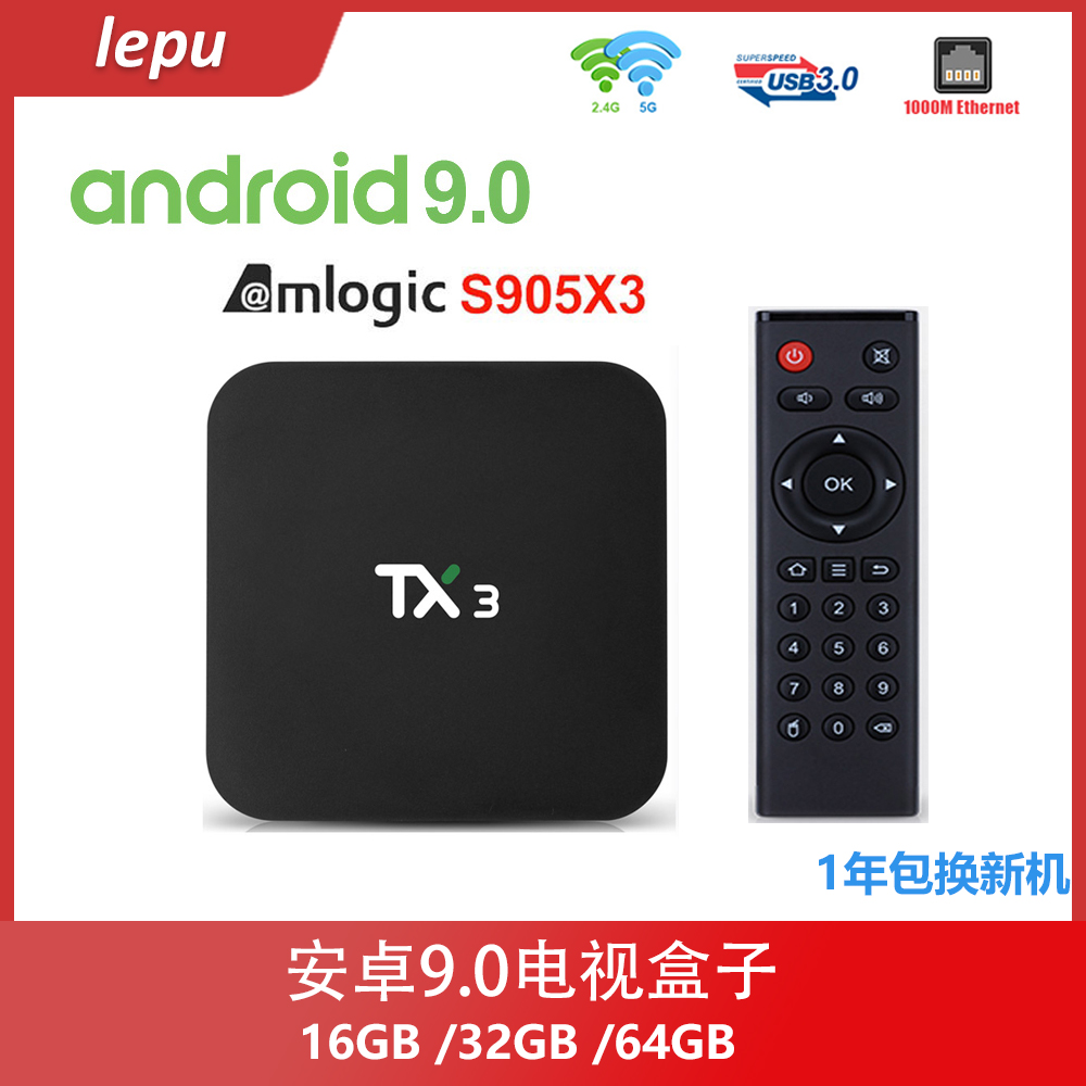 s905x3安卓9.0盒子高清4k支持wifi蓝牙智能播放器