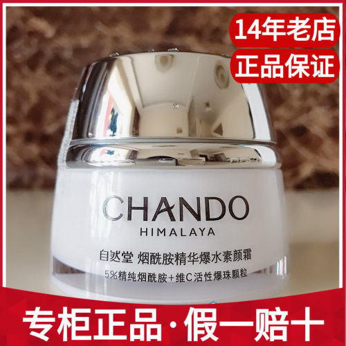 正品自然堂烟酰胺精华爆水素颜霜