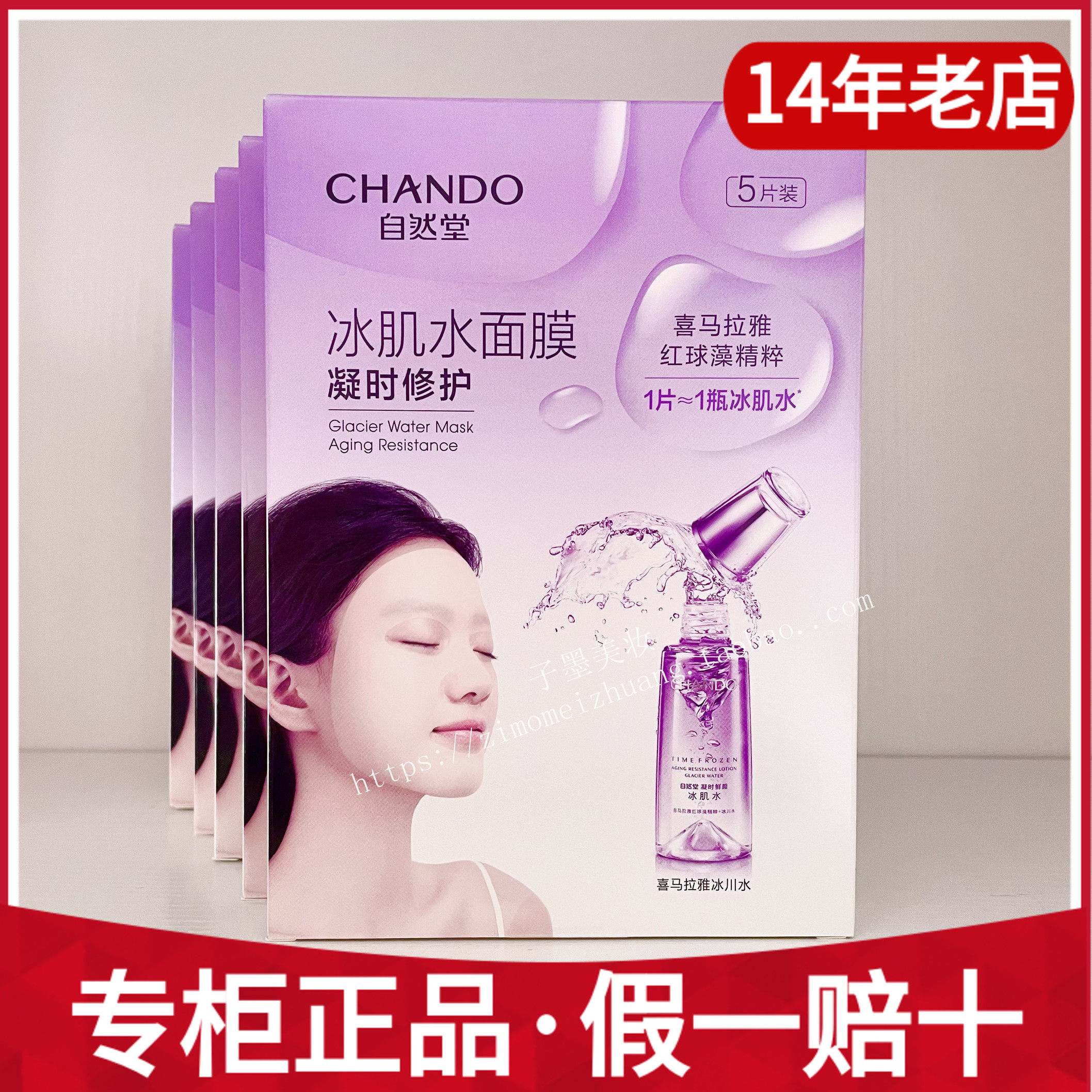 自然堂冰肌水面膜贴凝时修护补水保湿滋润紧致抗皱提亮肤色正品