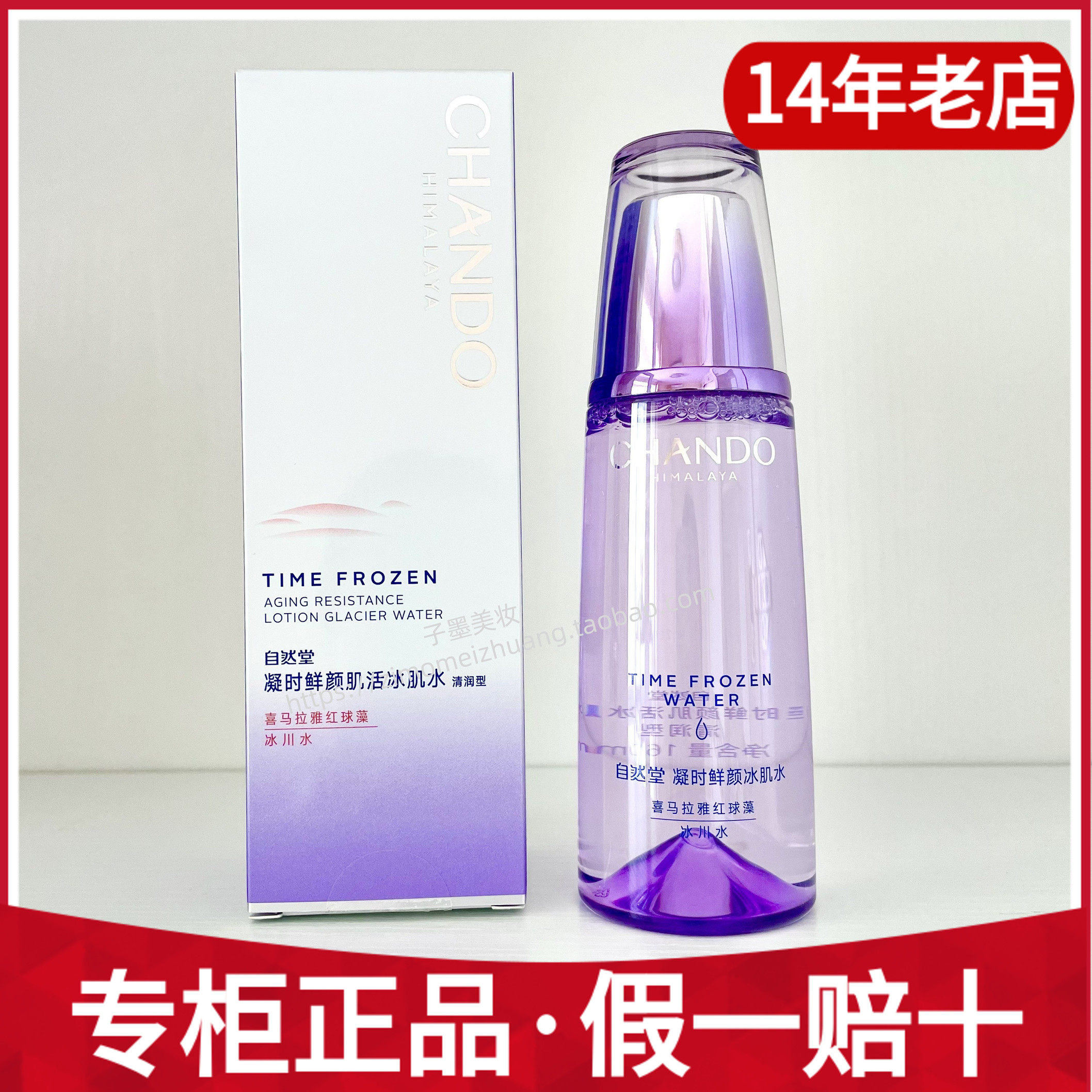 自然堂凝时冰肌水爽肤水补水保湿