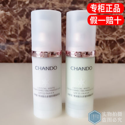 自然堂雪润皙白多重防晒隔离霜美白遮瑕打底淡紫色绿色妆前乳正品