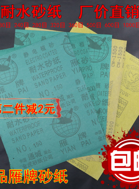 100张耐水砂纸150/180/240/280/320/360/500/600/1000/1500目包邮