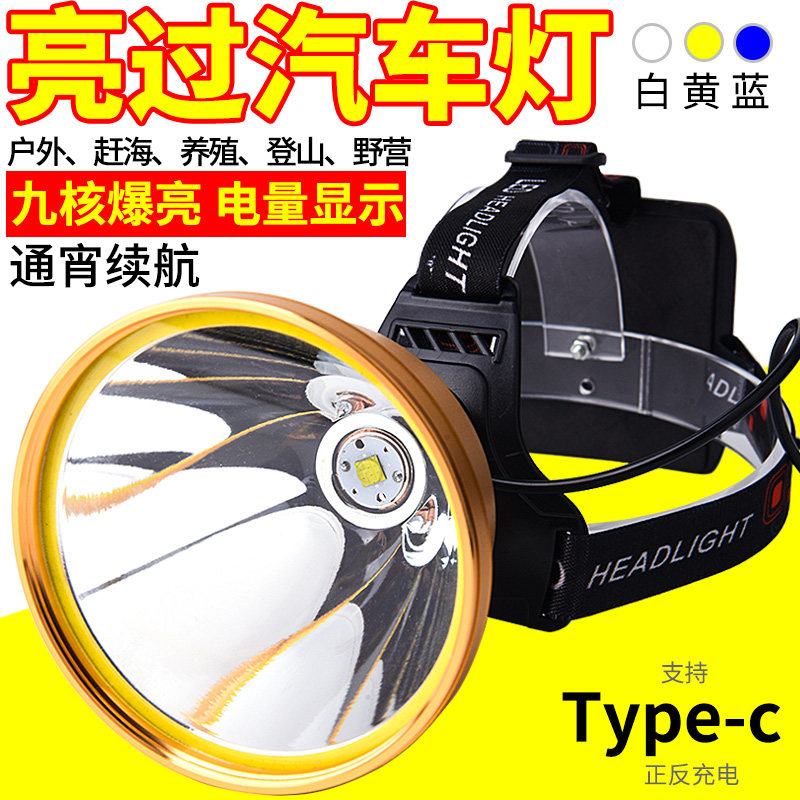 超大九核Led爆亮头灯强光充电21700锂电黄白蓝三色夜钓鱼户外探照