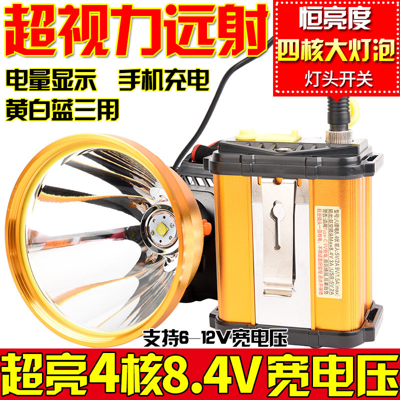两件式LED头灯强光充电远射8锂电四核超长续航户外照明夜钓探照矿