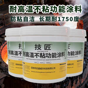 技匠JJ18不粘钢水铁水耐高温涂料