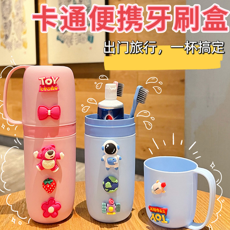 开学外出旅行洗漱口杯牙刷收纳盒便携牙具刷牙杯套装牙桶旅游用品