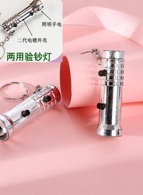 紫外线验钞照明两用便携式小电筒