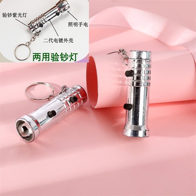 紫外线验钞照明两用便携式小电筒