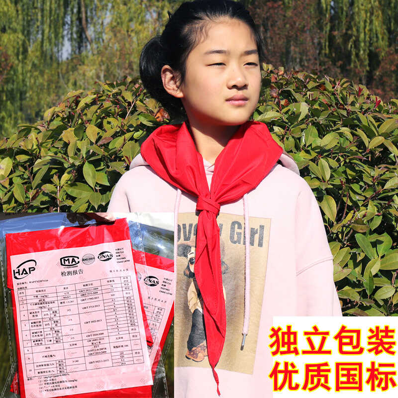 1.2米国标通用标准儿童小学初高中生棉布绸缎大号红领巾独立包装