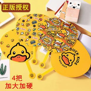 哈罗小黄鸭扇子大号卡通扇塑料扇儿童学生手摇扇随身便携大蒲扇