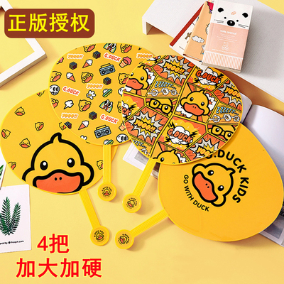 小黄儿童扇子卡通塑料学生可爱