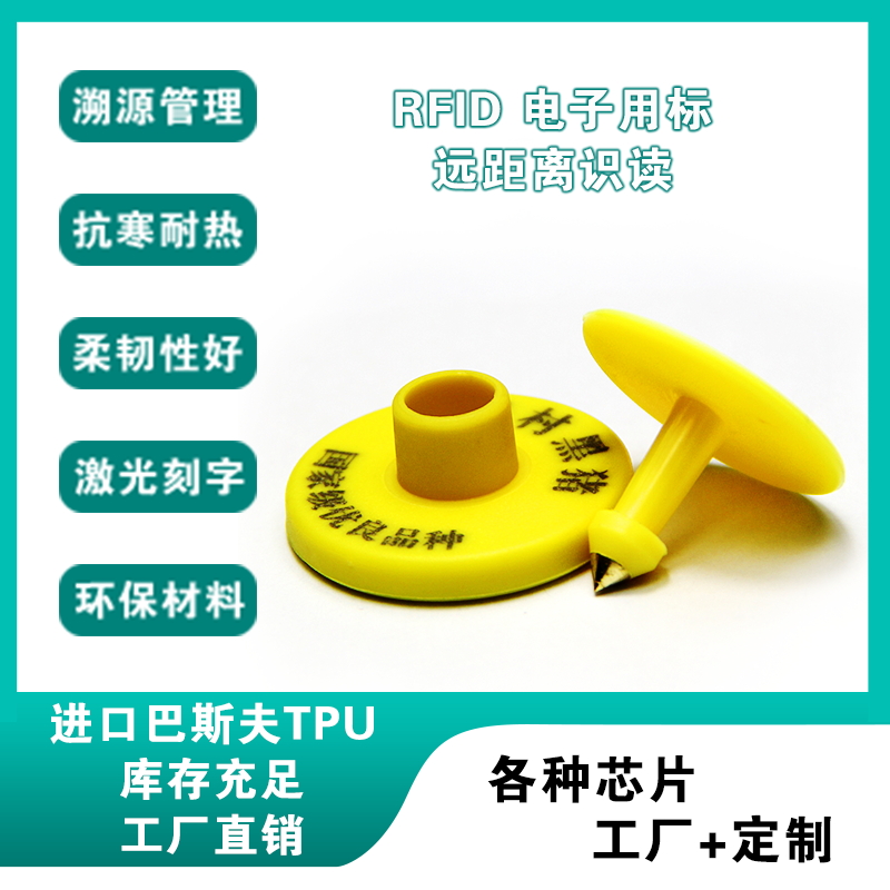 RFID通用TPU材质动物标重复使用