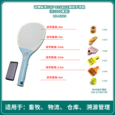 RFID标签UHF915MHZ网拍手持机