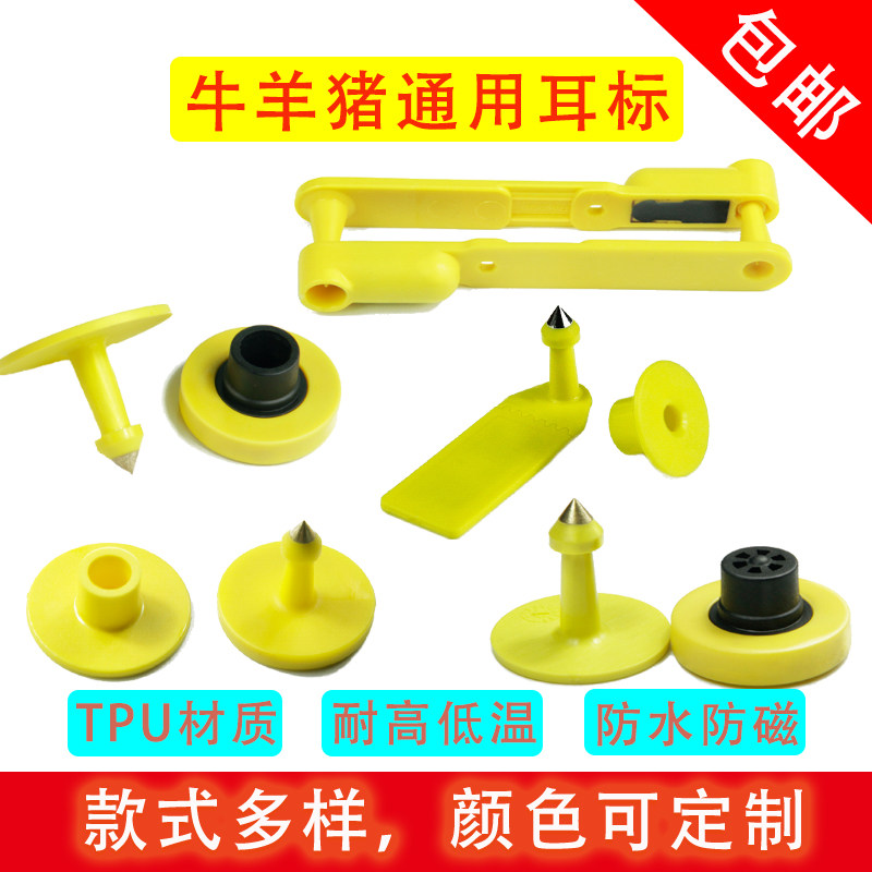 动物养殖场防脱落电子耳标可定制