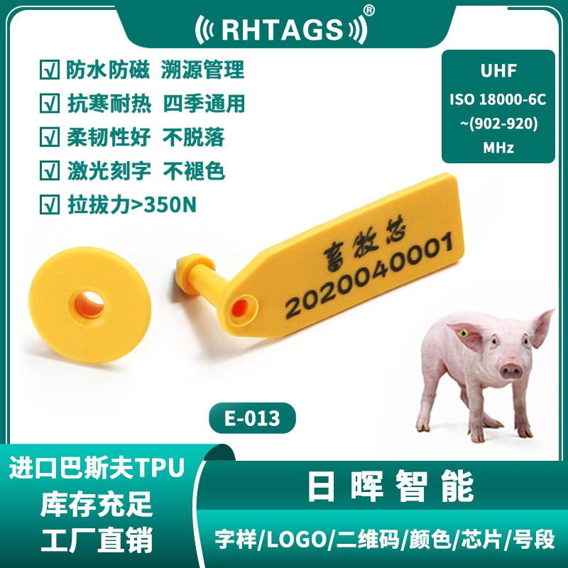 RFID动物羊耳标畜牧养殖超高频