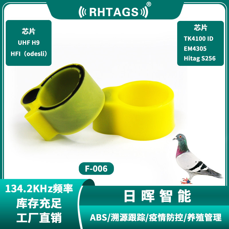 rfid智能动物脚环 超高频鸽子脚环 电子脚环标签 赛鸽鸽子脚环