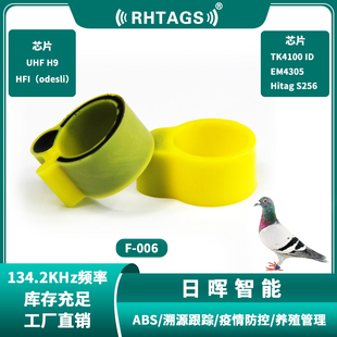 赛鸽鸽子脚环 电子脚环标签 RFID智能动物脚环 超高频鸽子脚环