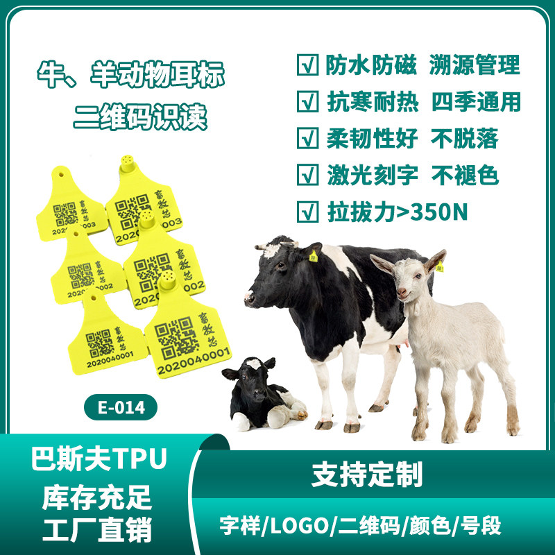 动物耳标 牛耳标 耳标牌 畜牧标签 跟踪识别管理 无芯片牛羊耳标